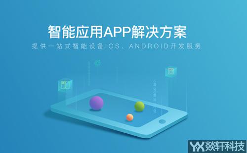 智能硬件app开发