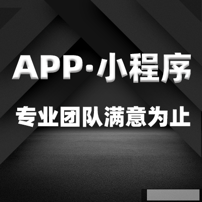 郑州app定制