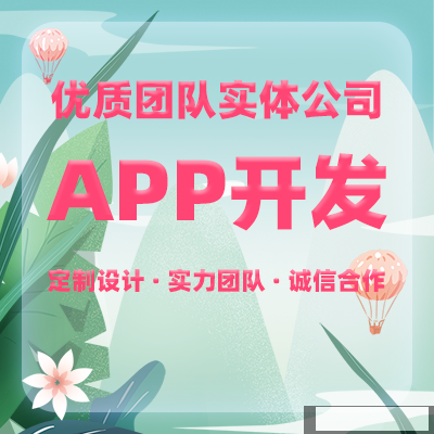 郑州app定制